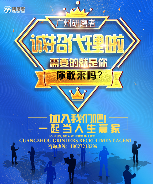 广州研磨者诚招研磨仪代理